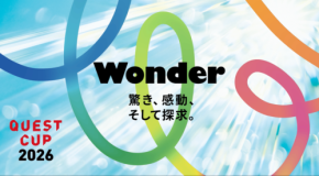 クエストカップ2026全国大会 日本最大級の探究学習祭典が開催