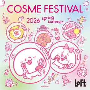 贅沢美肌ケア「スクワランマスク アクアチューニング」、ロフト コスメフェスティバル 2026SSで新発売
