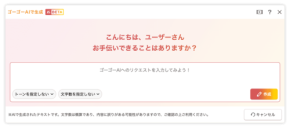 AIがライティングを効率化する新機能「ゴーゴーAI」、信頼の国産CMS「ant2」に搭載!