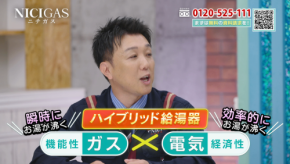 ニチガスがグループ初のテレビショッピングCMでハイブリッド給湯器を広告、給湯光熱費削減と家庭への省エネ導入を促進
