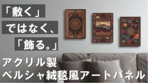 インサイド、AIが生み出す新感覚アートパネル先行予約販売開始