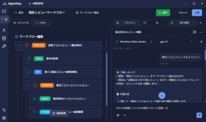 デンソークリエイトが開発現場向けAIエージェントプラットフォーム「DC Agentiqs」を提供開始