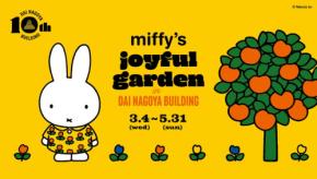 大名古屋ビルヂング10周年記念でミッフィーとの特別コラボイベント開催