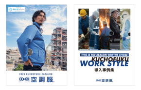 株式会社空調服、2026年モデル製品カタログと導入事例集を公開