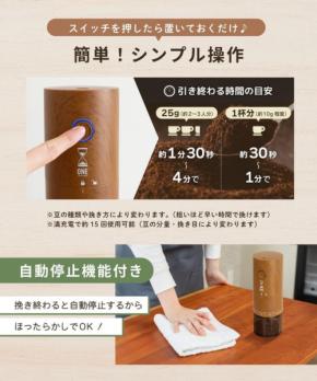 あなたの朝を彩るコーヒーミル「リンクス」、厳選素材と多機能性で楽々お家カフェ体験を実現
