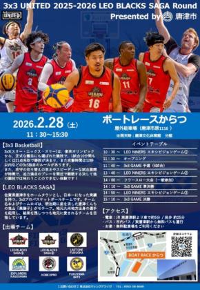 肝試しの一戦 「LEO BLACKS SAGA」が主催の3x3UNITEDゲーム