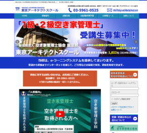 資格を取る一歩を加速させる「空き家管理士キャリアアップ10時間講座」、2026年3月よりスタート