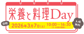 「栄養と料理Day」に優食の豆腐干が魅力を発信！