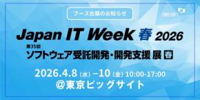 トゥービーソフトジャパン、『Japan IT Week 2026春展』に初出展
