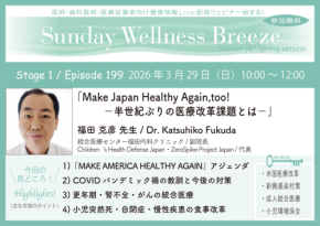 医療従事者向け無料オンラインセミナー「Make Japan Healthy Again, too!」が開催