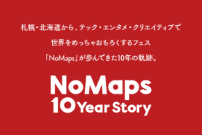 特設サイトで描く10年の軌跡:まちなか複合フェス「NoMaps」のストーリーと未来