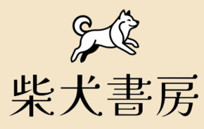 柴犬書房、「誰かを考える時間」をテーマに対話型絵本の新レーベル構想を発表