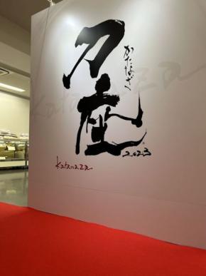 西日本最大級の刀剣フェア「大坂春の陣 刀座2026」開催決定!