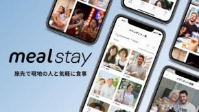 旅先で現地の人と交流が楽しめるアプリ、「ミールステイ」が提供開始