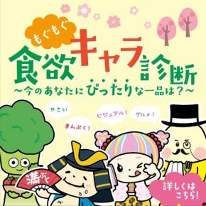 アトレ吉祥寺で期間限定「もぐもぐ食欲キャラ診断」お買い物サポート企画開催