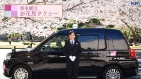 春の特別企画「東京観光お花見タクシー」、2026年春よりサービス開始！