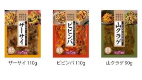 忙しい現代に味わう世界の一皿!やまうの新商品「おかず中華シリーズ」発売