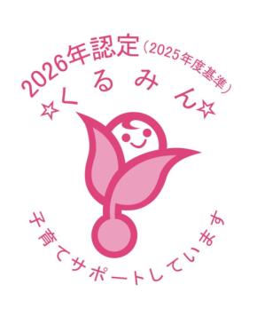 コープ共済連が「くるみん認定」を取得!男性育児休業取得率100%を達成