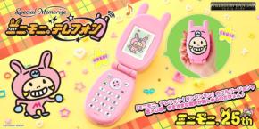 ミニモニ。テレフォンがプレミアムバンダイで再現!25周年記念商品の予約がスタート