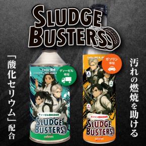 物流業界向けにコスト・時間ロス軽減を実現「SLUDGE BUSTERS」発売
