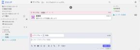ビジネスチャットツール『Zulip』の日本語マニュアル、デージーネットが無償で公開