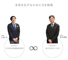 公益財団法人 日本児童養護施設財団、奨学金事業を強化へ。楽天未来のつばさを吸収合併