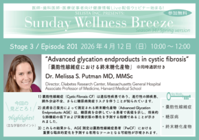 Dr. Melissa S. Putman講師担当の無料Zoomオンラインセミナー【Advanced glycation endproducts in cystic fibrosis】が開催