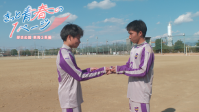 中京テレビ新番組「きっと青春の1ページ　部活応援 東海3県編」がスタート！
