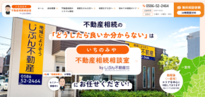 じぶん不動産、いちのみや不動産相続相談室サイトを新たに公開