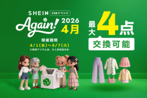 SHEINによる独自キャンペーン『#SHEIN Again』、今年の古着交換・寄付の総重量が1,600kgを突破！
