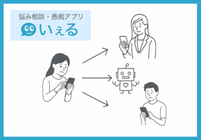 AIとカウンセラーによる悩み相談SNS『いぇる』が全面リニューアル。孤独・孤立対策に向けたNPO法人として新体制へ
