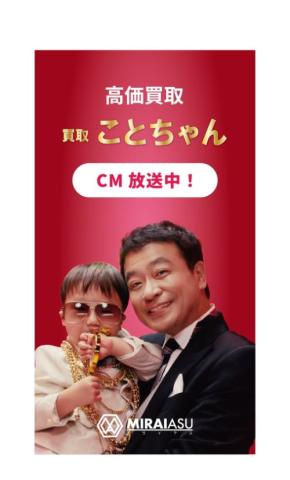 貴金属買取事業「買取ことちゃん」、年商1,900億円突破で新たな価値創造へ