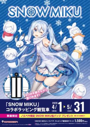 「nORIA(ノリア)」通年で「雪ミク」コラボ！限定グッズプレゼントキャンペーンも開始