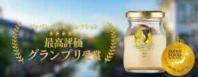 倉敷プリンの「きびプリン」がジャパン・フード・セレクションで最高賞グランプリを受賞