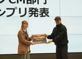 東京工芸大学の学生、平野初さんが「ナカンヌ」CM部門でグランプリ受賞