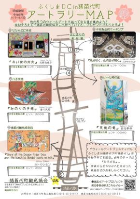 猪苗代町でウォールアートを巡る「アートラリー」開催！ふくしまDC期間中に街歩きを楽しもう