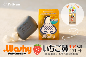 「ドットウォッシー」が「泥×繭」処方でリニューアル！毛穴汚れケアセット新登場