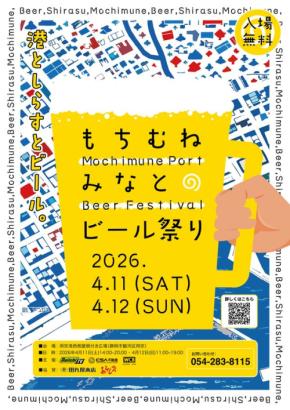 用宗港で春の味覚とクラフトビールを楽しむ「もちむね みなとのビール祭り」開催