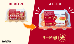 「ヨード卵・光」がブランドロゴとキャッチコピーを刷新し、パッケージデザインをリニューアル