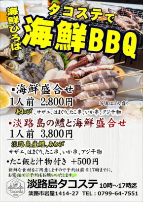 淡路島タコステ、新鮮な海の幸を豪快に味わう「海鮮バーベキュー」とフードコートメニューをリニューアル