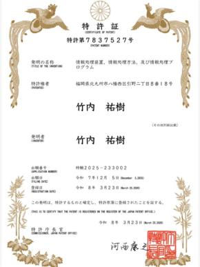著名人の価値を「見つけて、つなぐ」新特許取得 株式会社ポイント機構