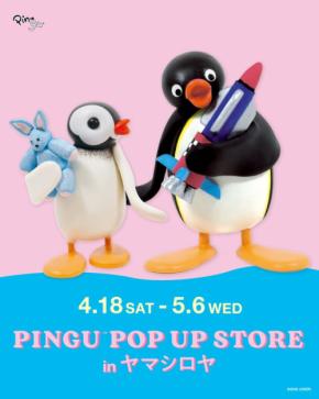 人気キャラクター「ピングー」の期間限定POP UPイベントが上野で開催