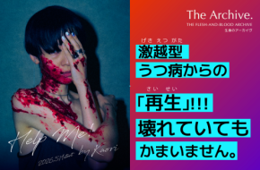 アーティストKAORI、自身の再起プロセスを記録するアートプロジェクト「生身のアーカイヴ」始動とクラウドファンディング開始