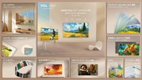 TCL、テレビを「飾るもの」へ進化させる新4K Mini LEDテレビ「A400 Pro」シリーズ発表
