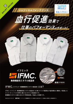 血行促進効果が期待できる！「SWAN 血行促進ノンアイロンドレスシャツ」新発売