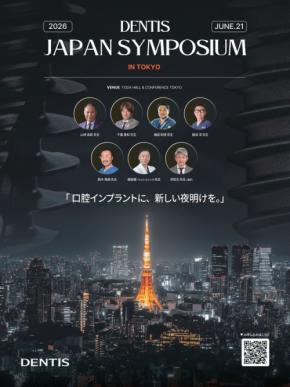 DENTIS JAPAN、歯科医療従事者向けシンポジウムをTOKYOで開催