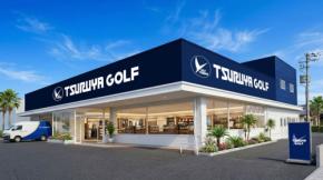 つるやゴルフ宮崎店、4月16日（木）に移転オープン！記念セールと豪華特典で新たなスタート