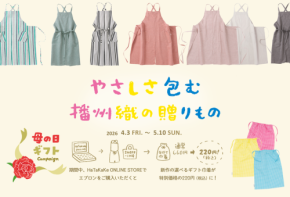 「HaTaKaKe」が母の日ギフトキャンペーン開催、播州織のオリジナル巾着を特別価格で提供