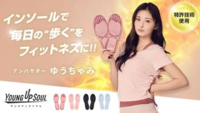 YOUNG UP SOUL、ゆうちゃみをブランドアンバサダーに起用 新たな「キレイ習慣」を発信