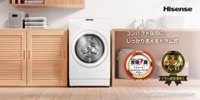 ハイセンスのドラム式洗濯乾燥機「HWF-D120XL-W」が専門家評価のアワードで2冠達成